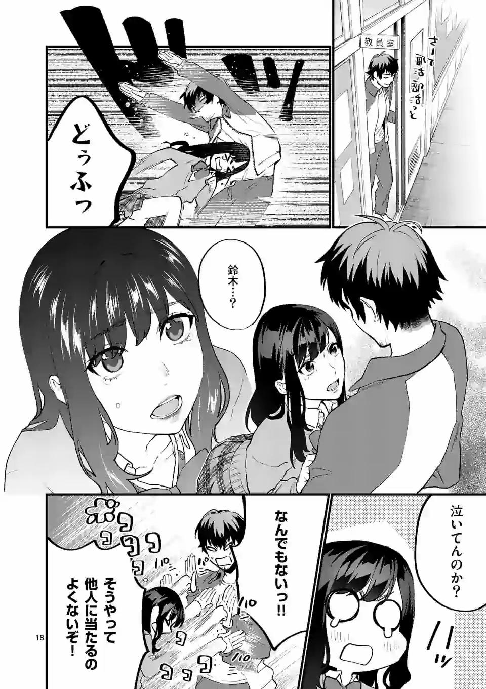 SENSEI DE ￮￮ SHICHA IKEMASEN! - raw - Chapter 19 - https://jpdd.ccdd.to/JPDD/senseideshichaikemasen/157687/yswmygolau2.jpg