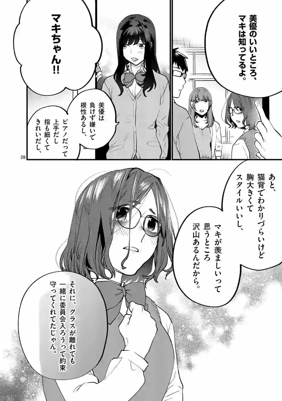 SENSEI DE ￮￮ SHICHA IKEMASEN! - raw - Chapter 19 - https://jpdd.ccdd.to/JPDD/senseideshichaikemasen/157687/zcno24qu0qc.jpg