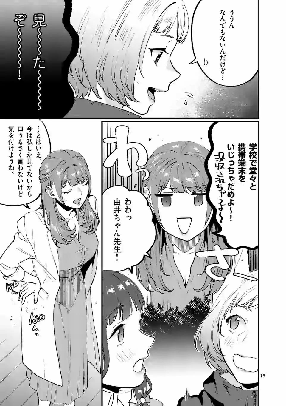SENSEI DE ￮￮ SHICHA IKEMASEN! - raw - Chapter 18 - https://jpdd.ccdd.to/JPDD/senseideshichaikemasen/157688/1lhzywae2cr.jpg