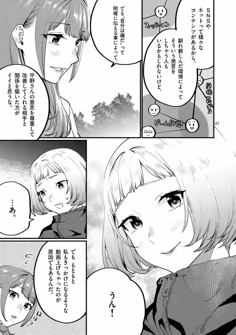 SENSEI DE ￮￮ SHICHA IKEMASEN! - raw - Chapter 18 - https://jpdd.ccdd.to/JPDD/senseideshichaikemasen/157688/20vxn4ixsxc.jpg