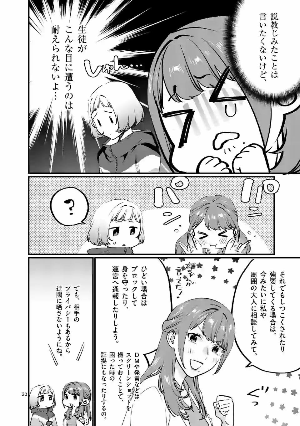 SENSEI DE ￮￮ SHICHA IKEMASEN! - raw - Chapter 18 - https://jpdd.ccdd.to/JPDD/senseideshichaikemasen/157688/220fzj0wn2r.jpg