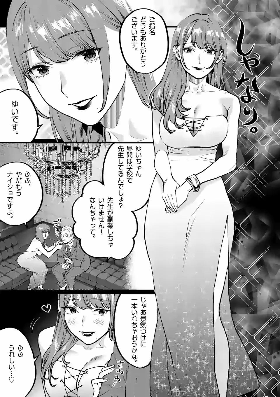 SENSEI DE ￮￮ SHICHA IKEMASEN! - raw - Chapter 18 - https://jpdd.ccdd.to/JPDD/senseideshichaikemasen/157688/3ldgwtsw0xa.jpg