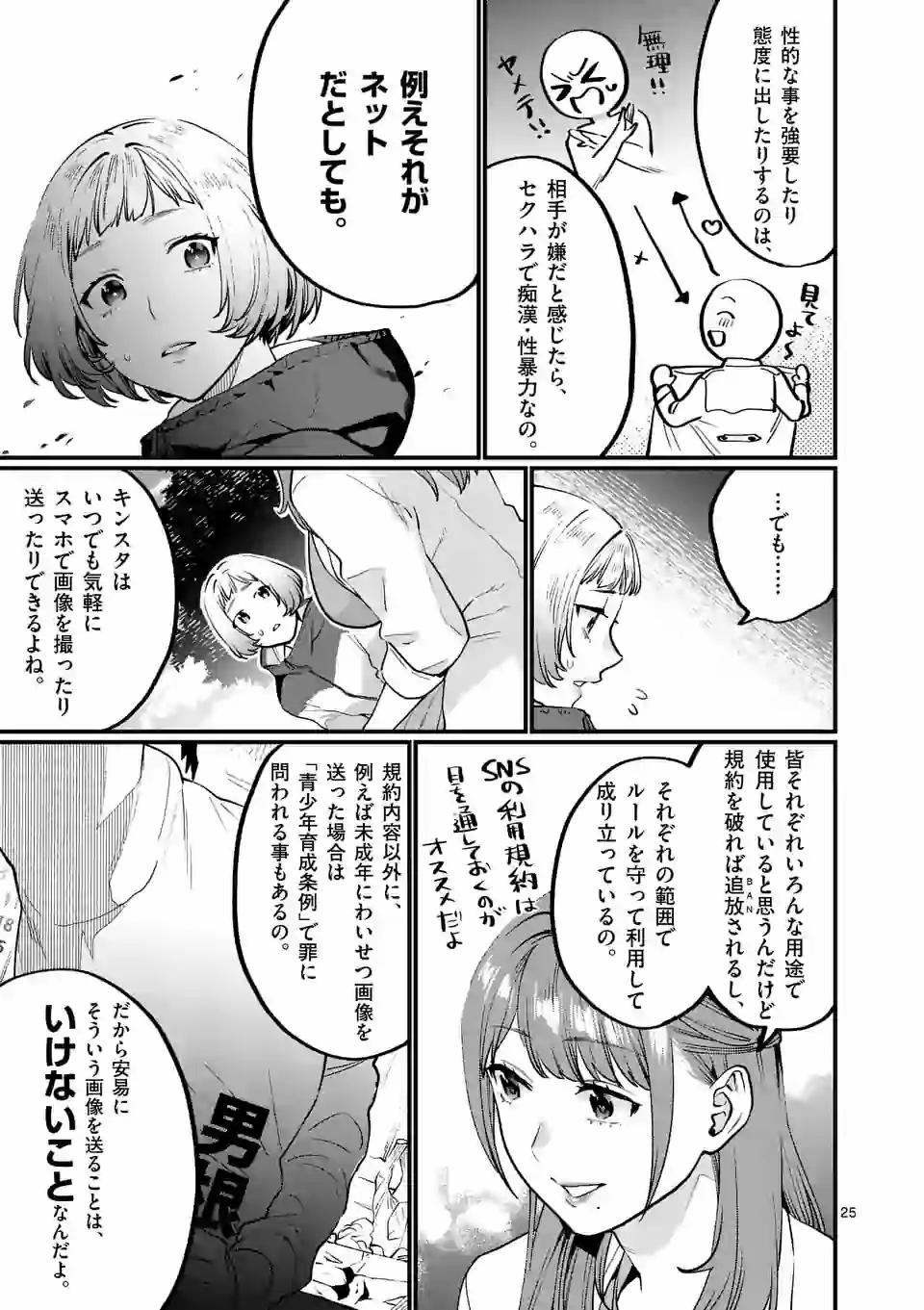 SENSEI DE ￮￮ SHICHA IKEMASEN! - raw - Chapter 18 - https://jpdd.ccdd.to/JPDD/senseideshichaikemasen/157688/dodiu0tp2y2.jpg