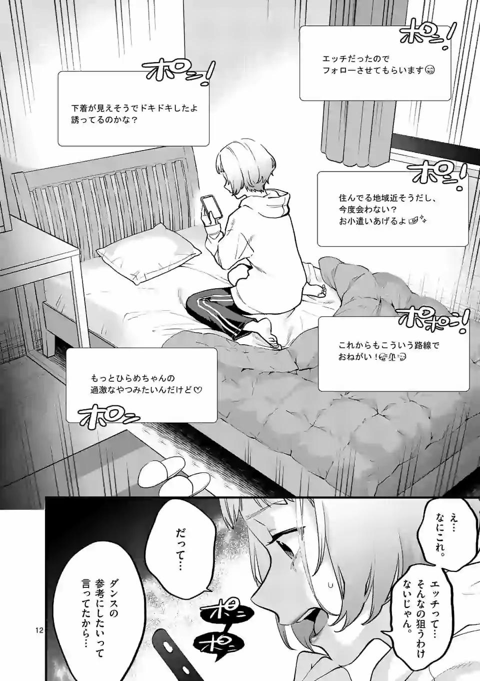 SENSEI DE ￮￮ SHICHA IKEMASEN! - raw - Chapter 18 - https://jpdd.ccdd.to/JPDD/senseideshichaikemasen/157688/eco4k2wc3ev.jpg