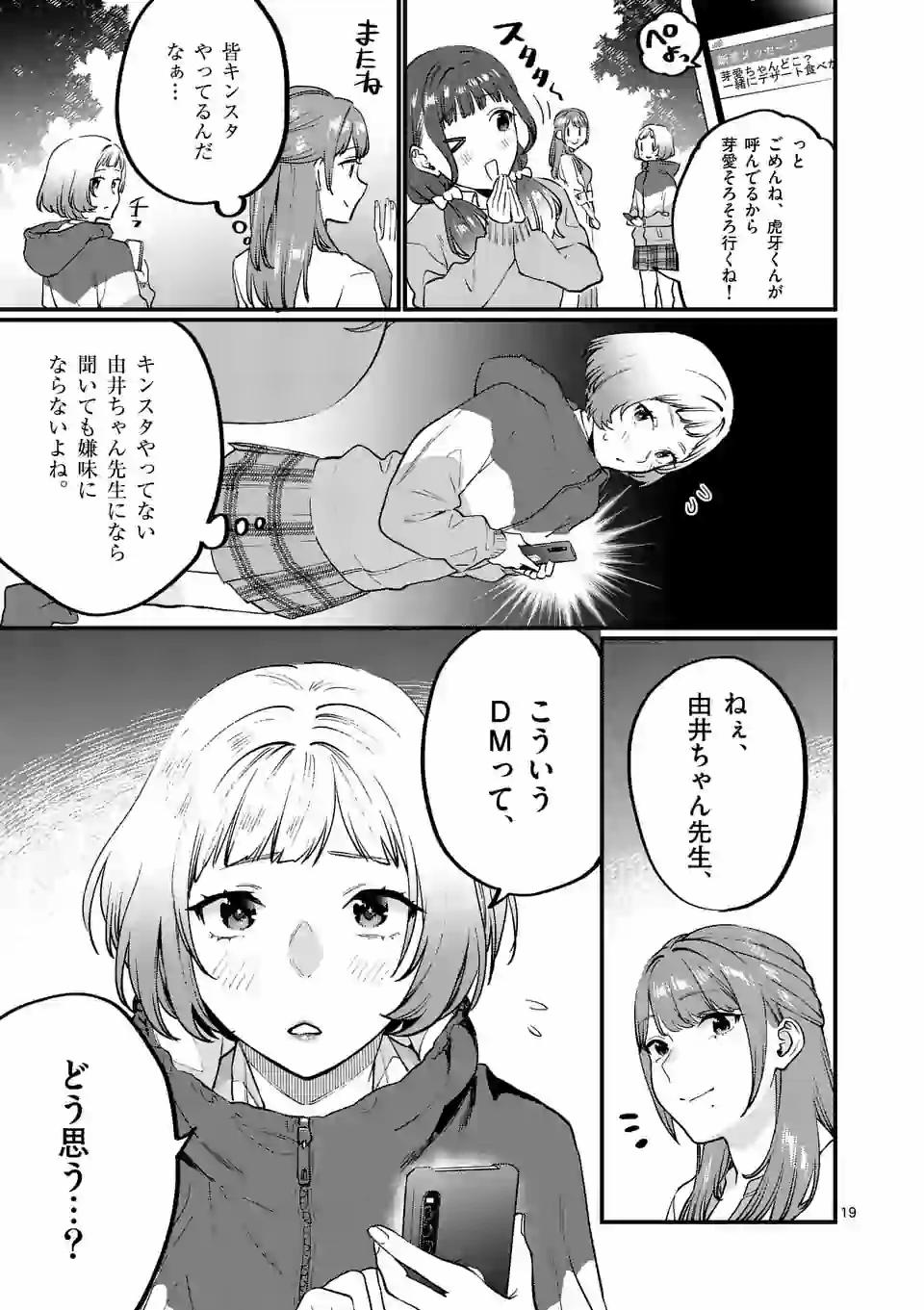 SENSEI DE ￮￮ SHICHA IKEMASEN! - raw - Chapter 18 - https://jpdd.ccdd.to/JPDD/senseideshichaikemasen/157688/guvi0ejpy4d.jpg
