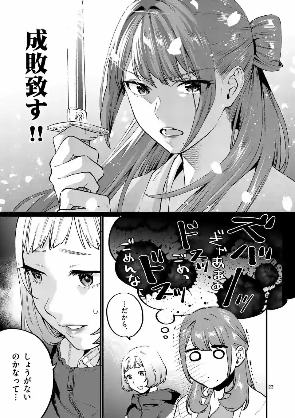 SENSEI DE ￮￮ SHICHA IKEMASEN! - raw - Chapter 18 - https://jpdd.ccdd.to/JPDD/senseideshichaikemasen/157688/lpqntzu3zyl.jpg