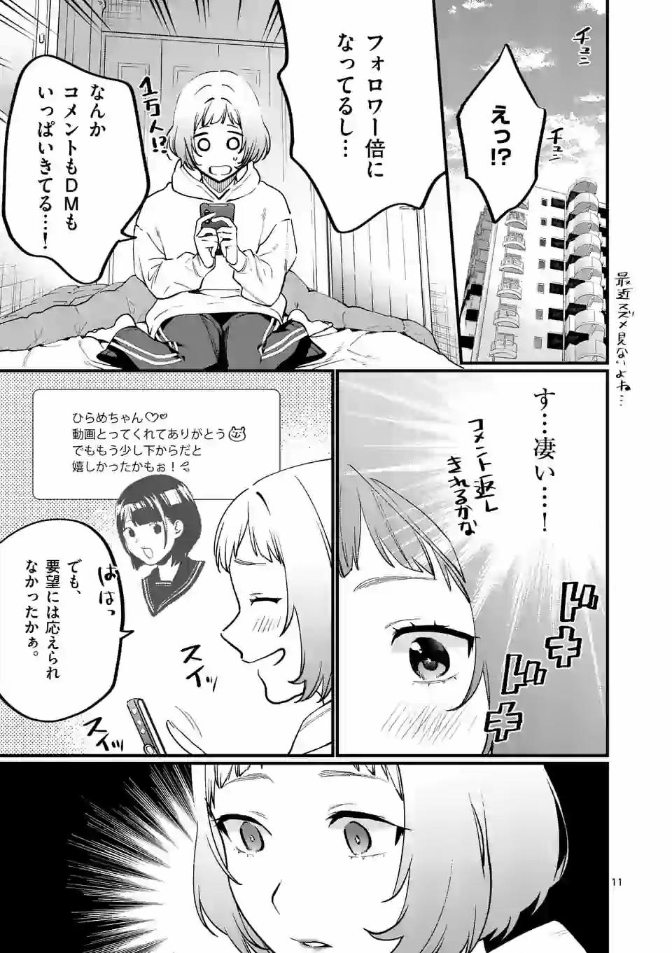SENSEI DE ￮￮ SHICHA IKEMASEN! - raw - Chapter 18 - https://jpdd.ccdd.to/JPDD/senseideshichaikemasen/157688/rt5bb3p23e1.jpg