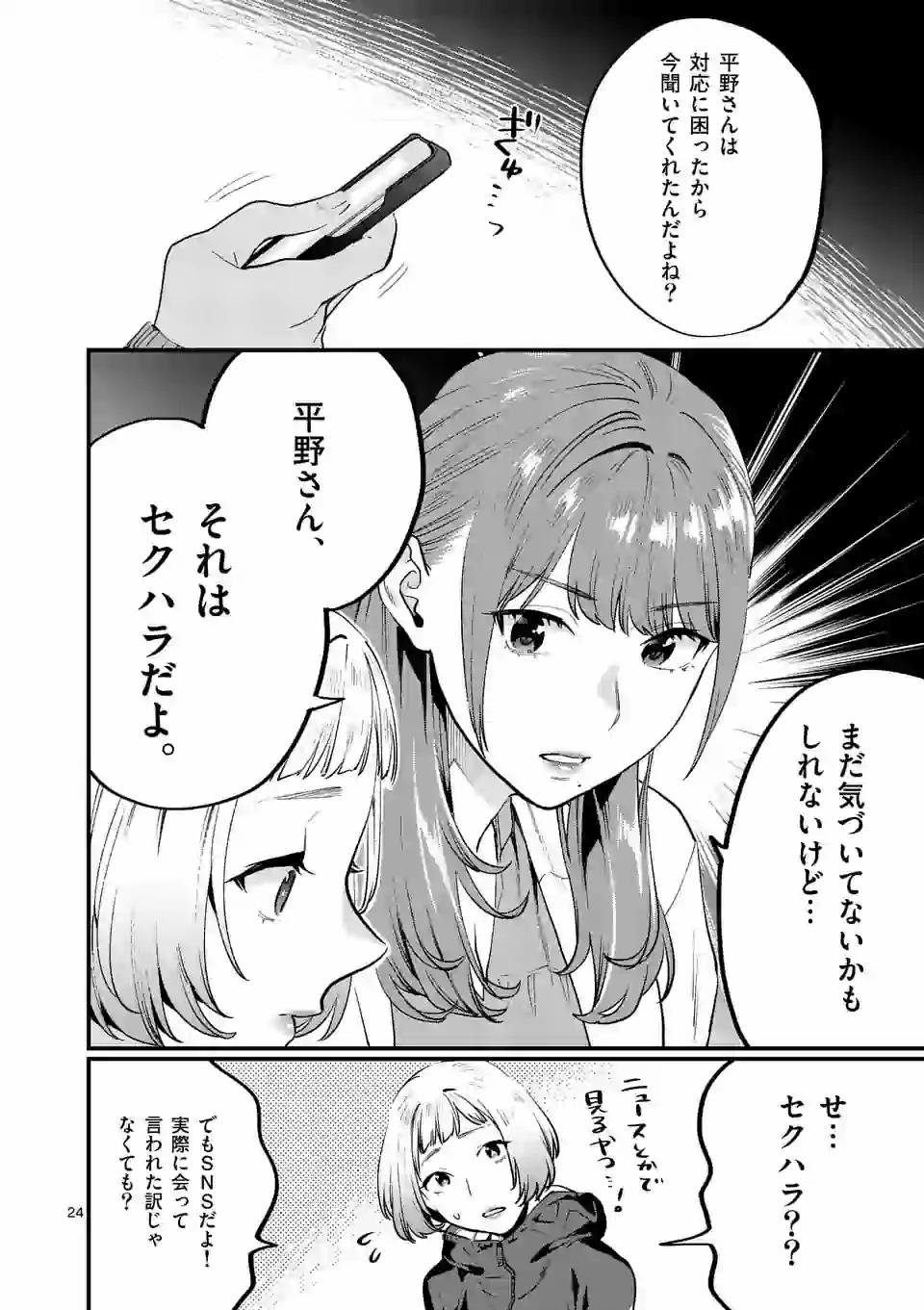SENSEI DE ￮￮ SHICHA IKEMASEN! - raw - Chapter 18 - https://jpdd.ccdd.to/JPDD/senseideshichaikemasen/157688/w21hraxvacr.jpg
