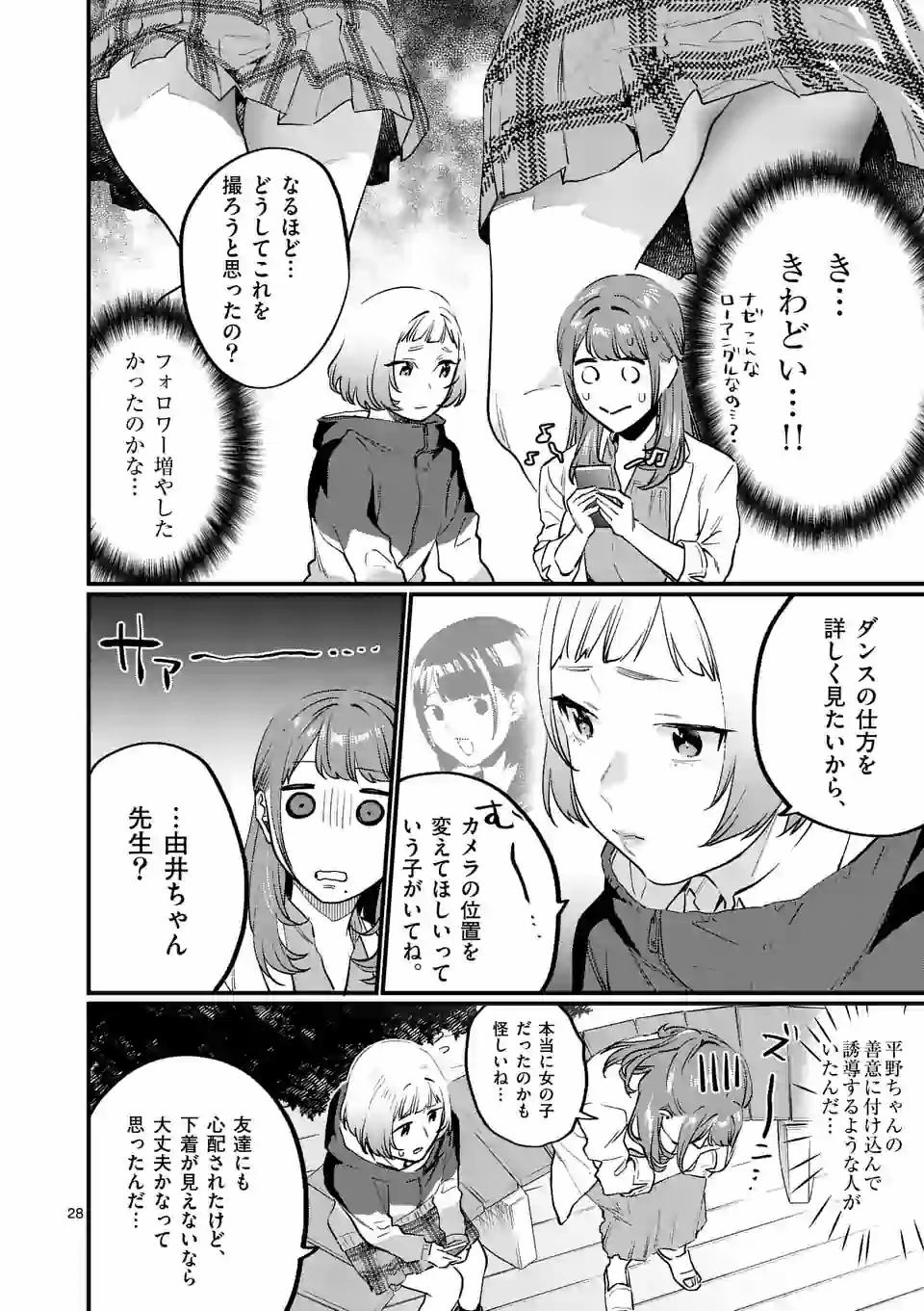 SENSEI DE ￮￮ SHICHA IKEMASEN! - raw - Chapter 18 - https://jpdd.ccdd.to/JPDD/senseideshichaikemasen/157688/wgmiflzvtbr.jpg