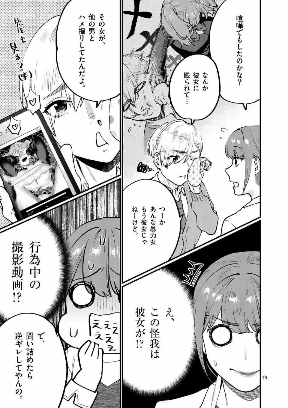SENSEI DE ￮￮ SHICHA IKEMASEN! - raw - Chapter 20 - https://jpdd.ccdd.to/JPDD/senseideshichaikemasen/158304/eenlh31otzb.jpg