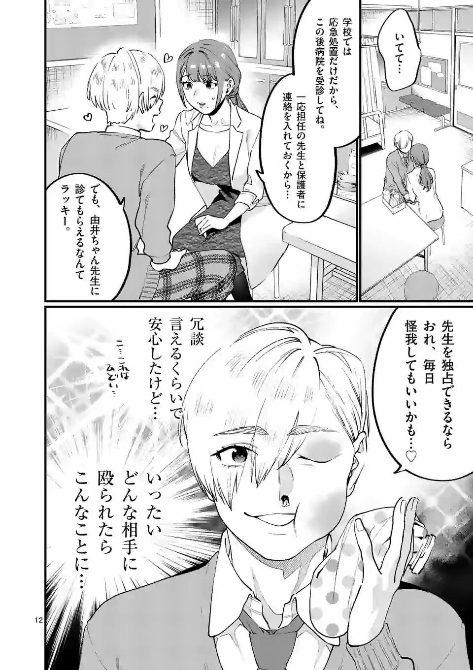 SENSEI DE ￮￮ SHICHA IKEMASEN! - raw - Chapter 20 - https://jpdd.ccdd.to/JPDD/senseideshichaikemasen/158304/ktk21kv45ky.jpg