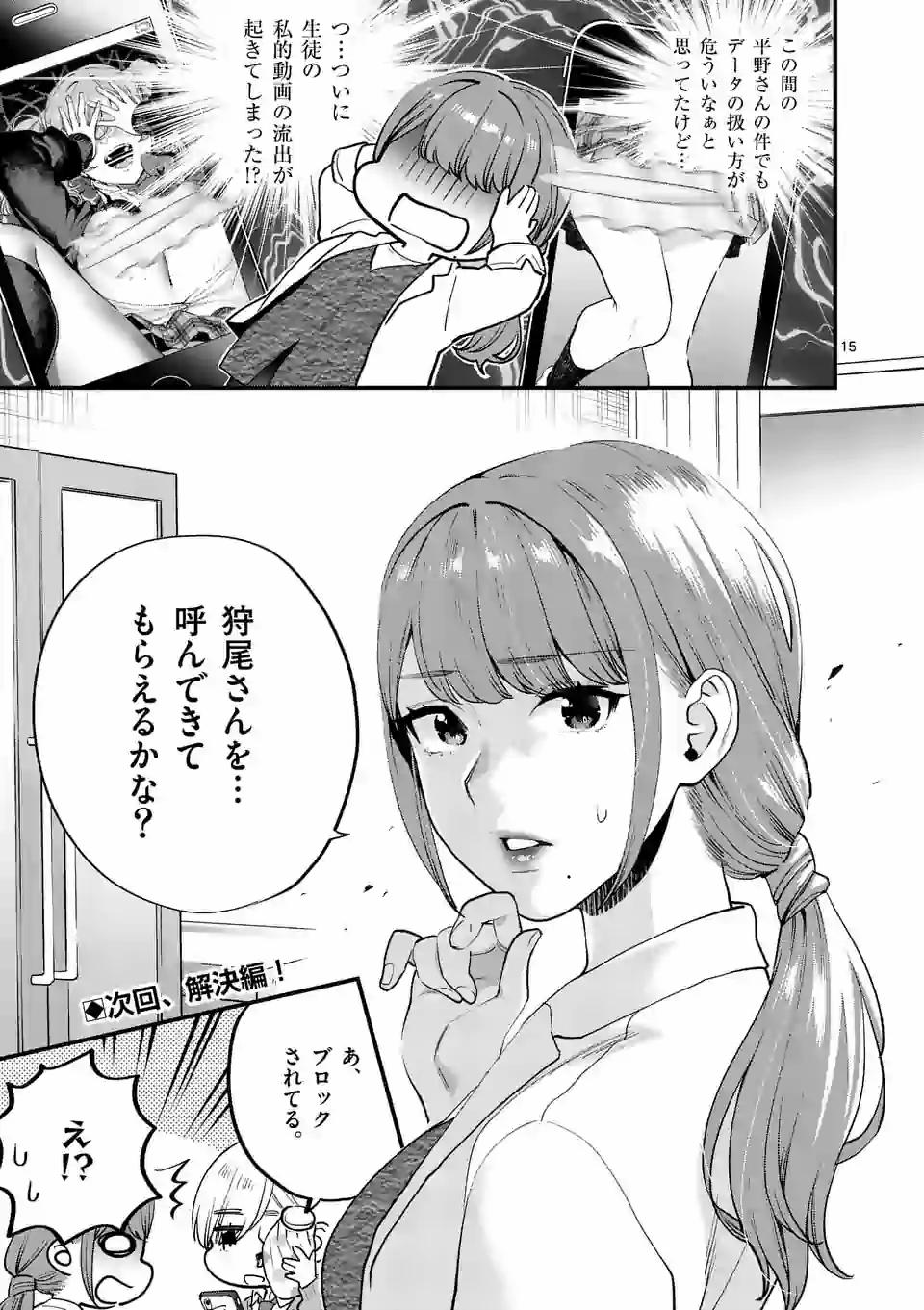SENSEI DE ￮￮ SHICHA IKEMASEN! - raw - Chapter 20 - https://jpdd.ccdd.to/JPDD/senseideshichaikemasen/158304/vtrktnybnst.jpg