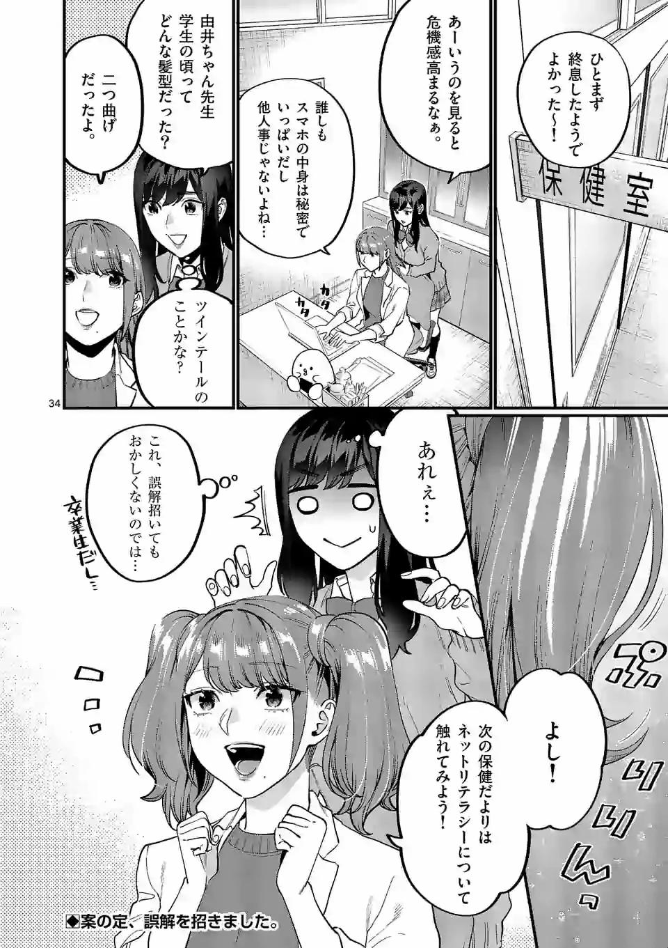 SENSEI DE ￮￮ SHICHA IKEMASEN! - raw - Chapter 20.2 - https://jpdd.ccdd.to/JPDD/senseideshichaikemasen/159489/0x3ms5iofp1.jpg