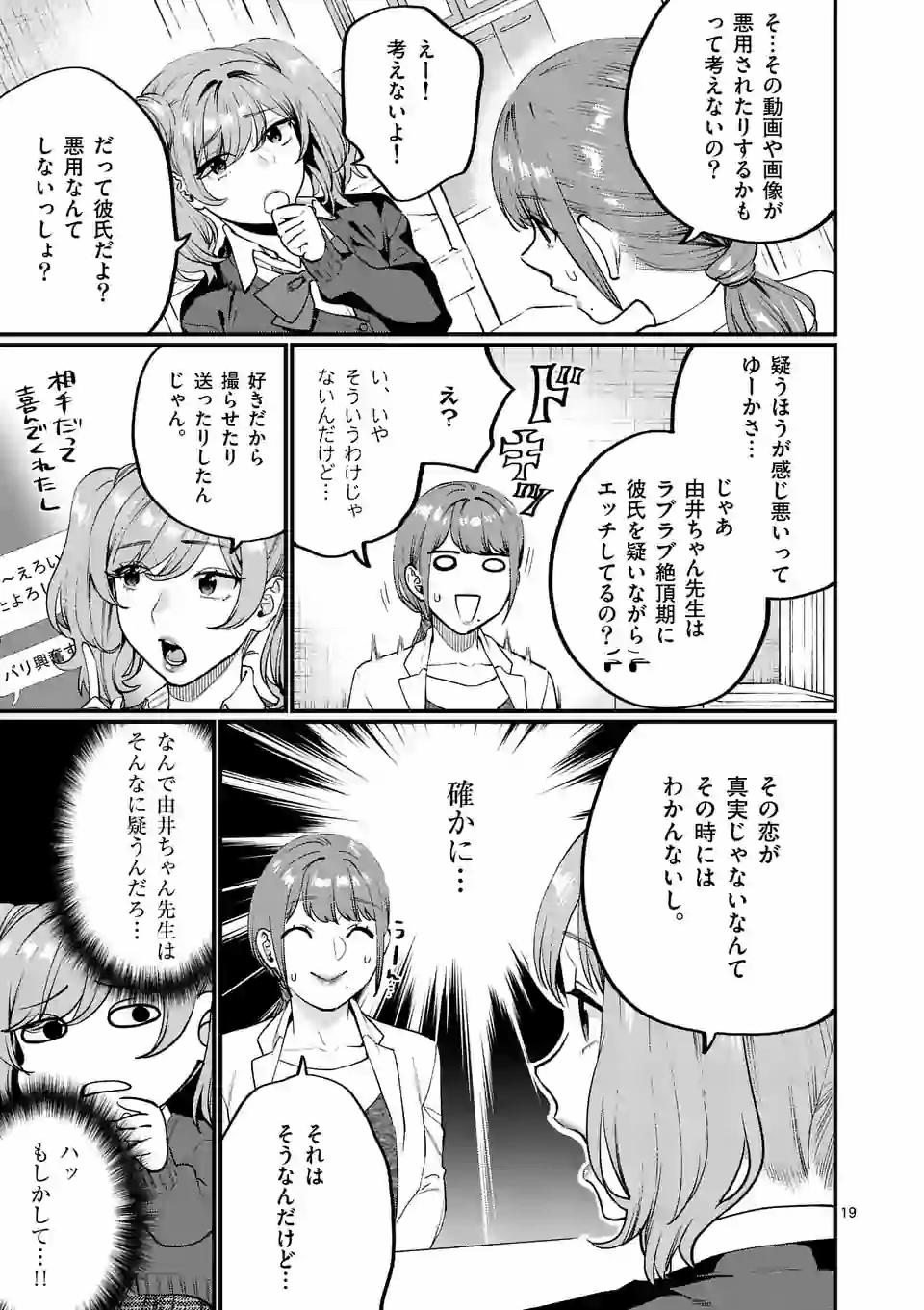 SENSEI DE ￮￮ SHICHA IKEMASEN! - raw - Chapter 20.2 - https://jpdd.ccdd.to/JPDD/senseideshichaikemasen/159489/1djfurt2suv.jpg