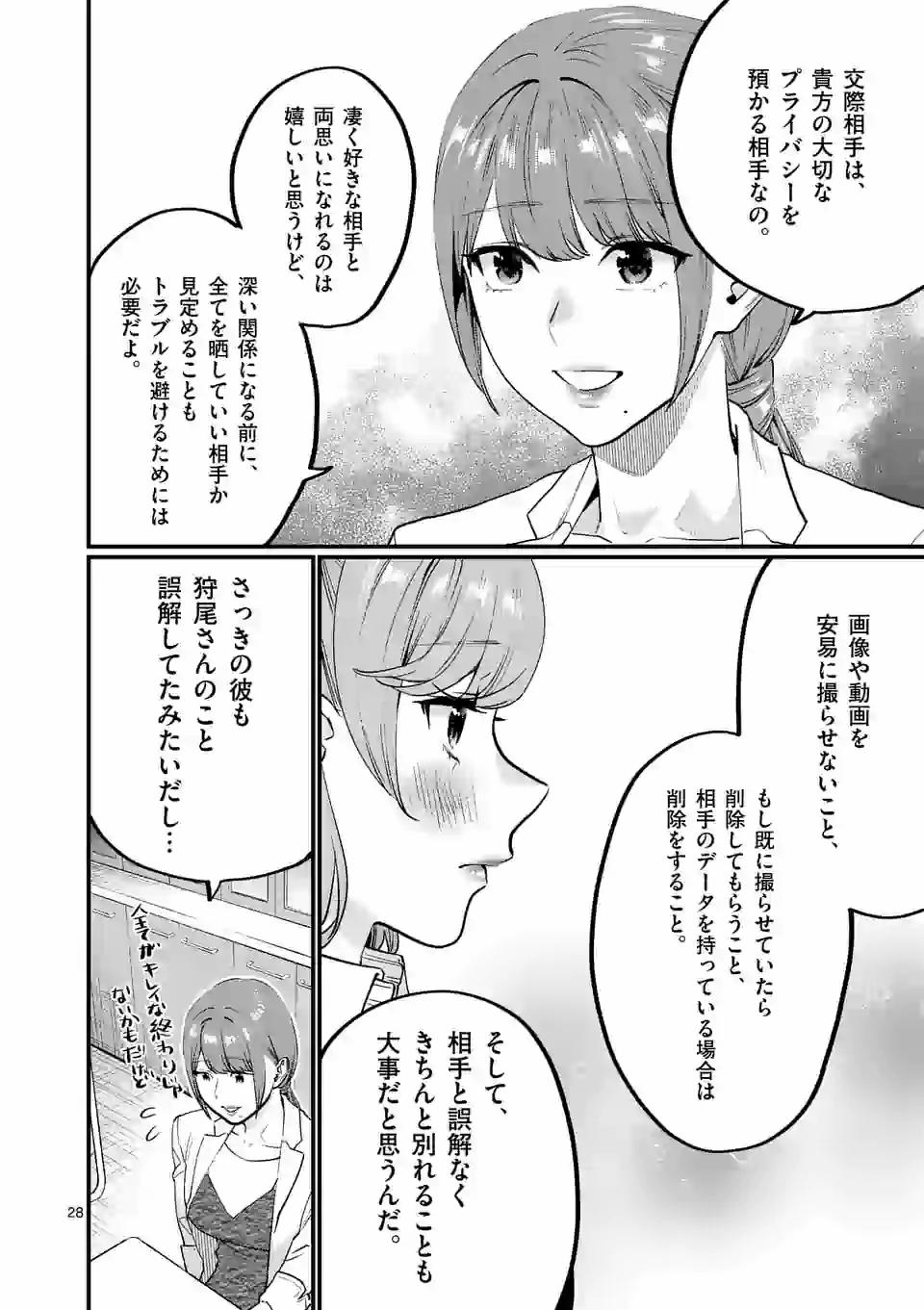 SENSEI DE ￮￮ SHICHA IKEMASEN! - raw - Chapter 20.2 - https://jpdd.ccdd.to/JPDD/senseideshichaikemasen/159489/1yfnyyavuck.jpg
