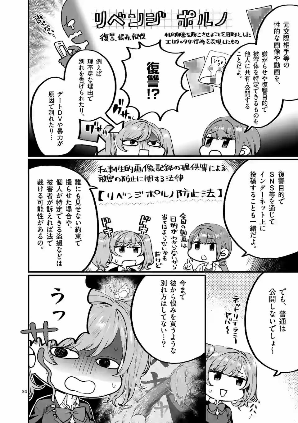 SENSEI DE ￮￮ SHICHA IKEMASEN! - raw - Chapter 20.2 - https://jpdd.ccdd.to/JPDD/senseideshichaikemasen/159489/5drdgxksemu.jpg