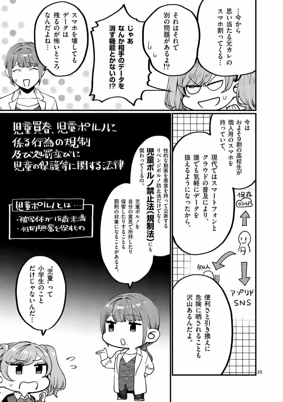 SENSEI DE ￮￮ SHICHA IKEMASEN! - raw - Chapter 20.2 - https://jpdd.ccdd.to/JPDD/senseideshichaikemasen/159489/g20qbo1fkcb.jpg