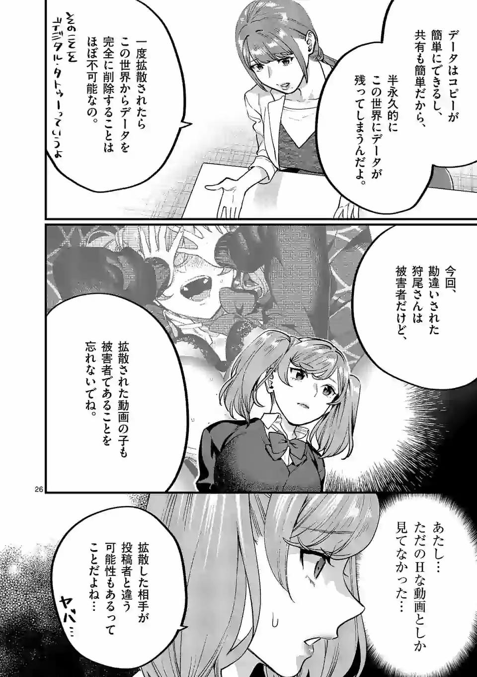 SENSEI DE ￮￮ SHICHA IKEMASEN! - raw - Chapter 20.2 - https://jpdd.ccdd.to/JPDD/senseideshichaikemasen/159489/gay1ai411y4.jpg