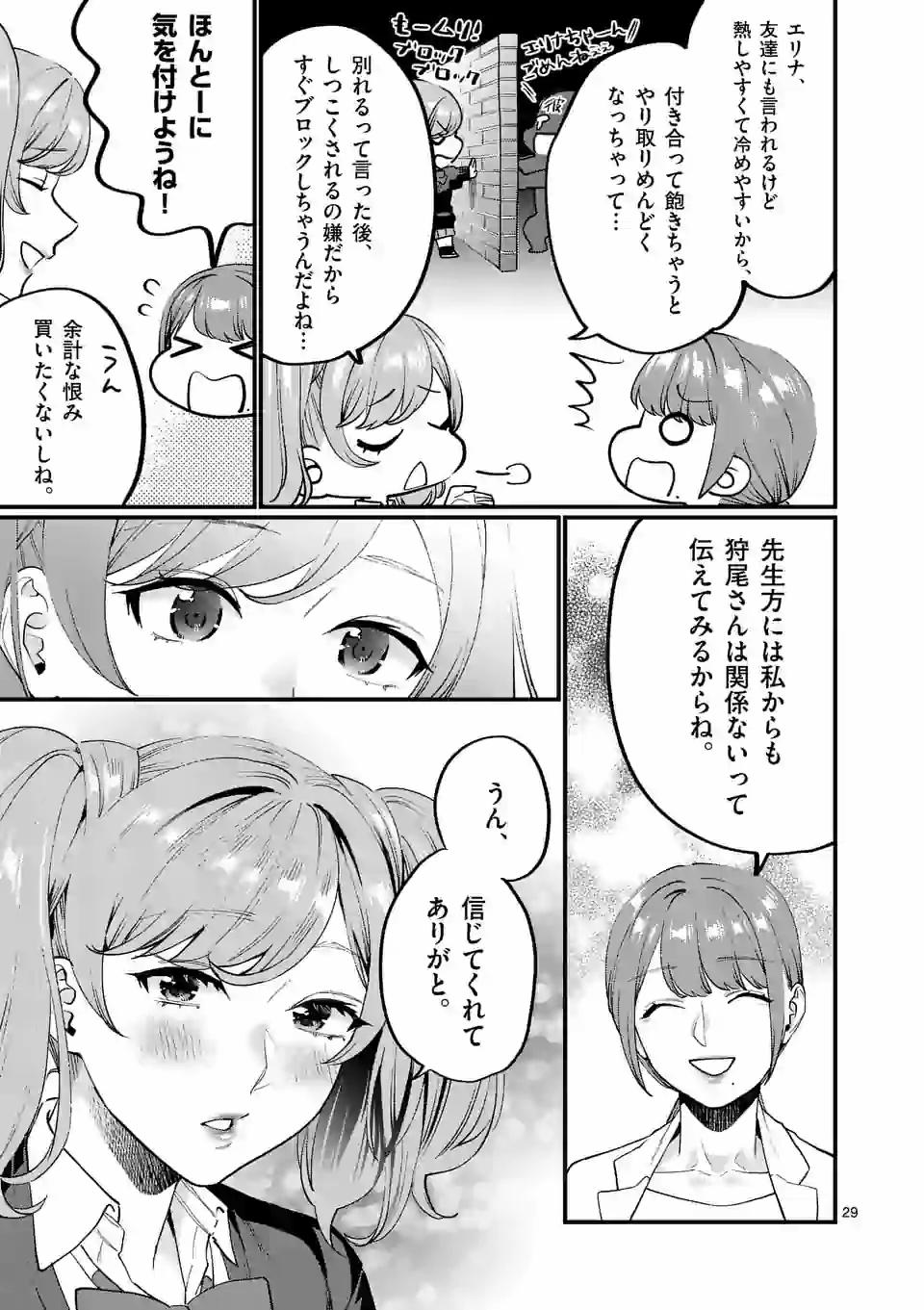 SENSEI DE ￮￮ SHICHA IKEMASEN! - raw - Chapter 20.2 - https://jpdd.ccdd.to/JPDD/senseideshichaikemasen/159489/gpsemrjtuey.jpg