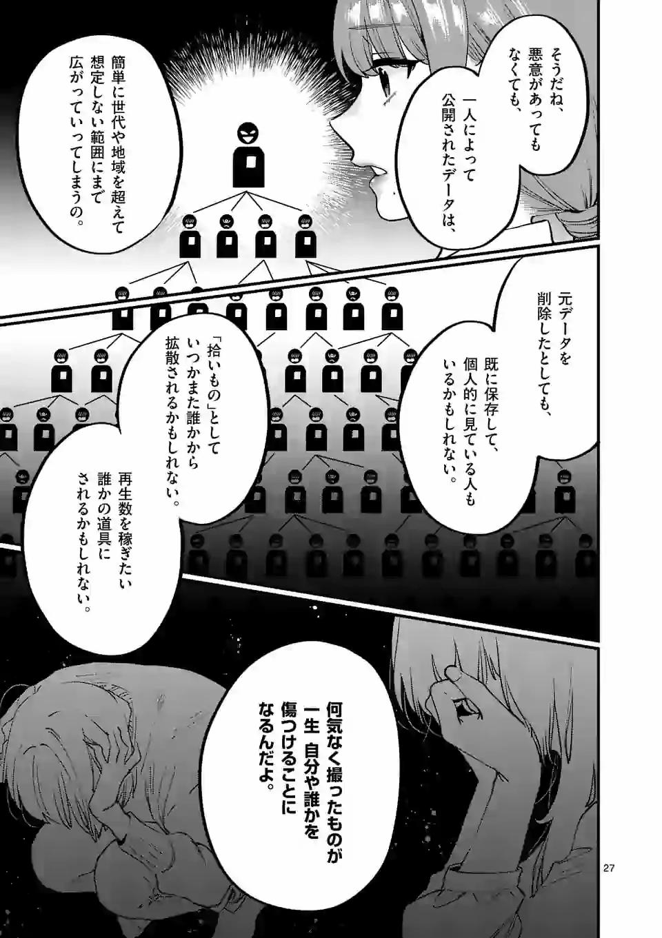 SENSEI DE ￮￮ SHICHA IKEMASEN! - raw - Chapter 20.2 - https://jpdd.ccdd.to/JPDD/senseideshichaikemasen/159489/rqxf4dw4wvq.jpg