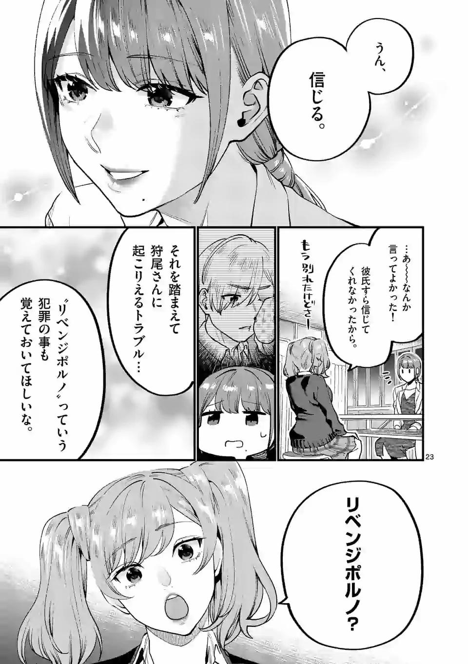 SENSEI DE ￮￮ SHICHA IKEMASEN! - raw - Chapter 20.2 - https://jpdd.ccdd.to/JPDD/senseideshichaikemasen/159489/udxm2buj4n2.jpg