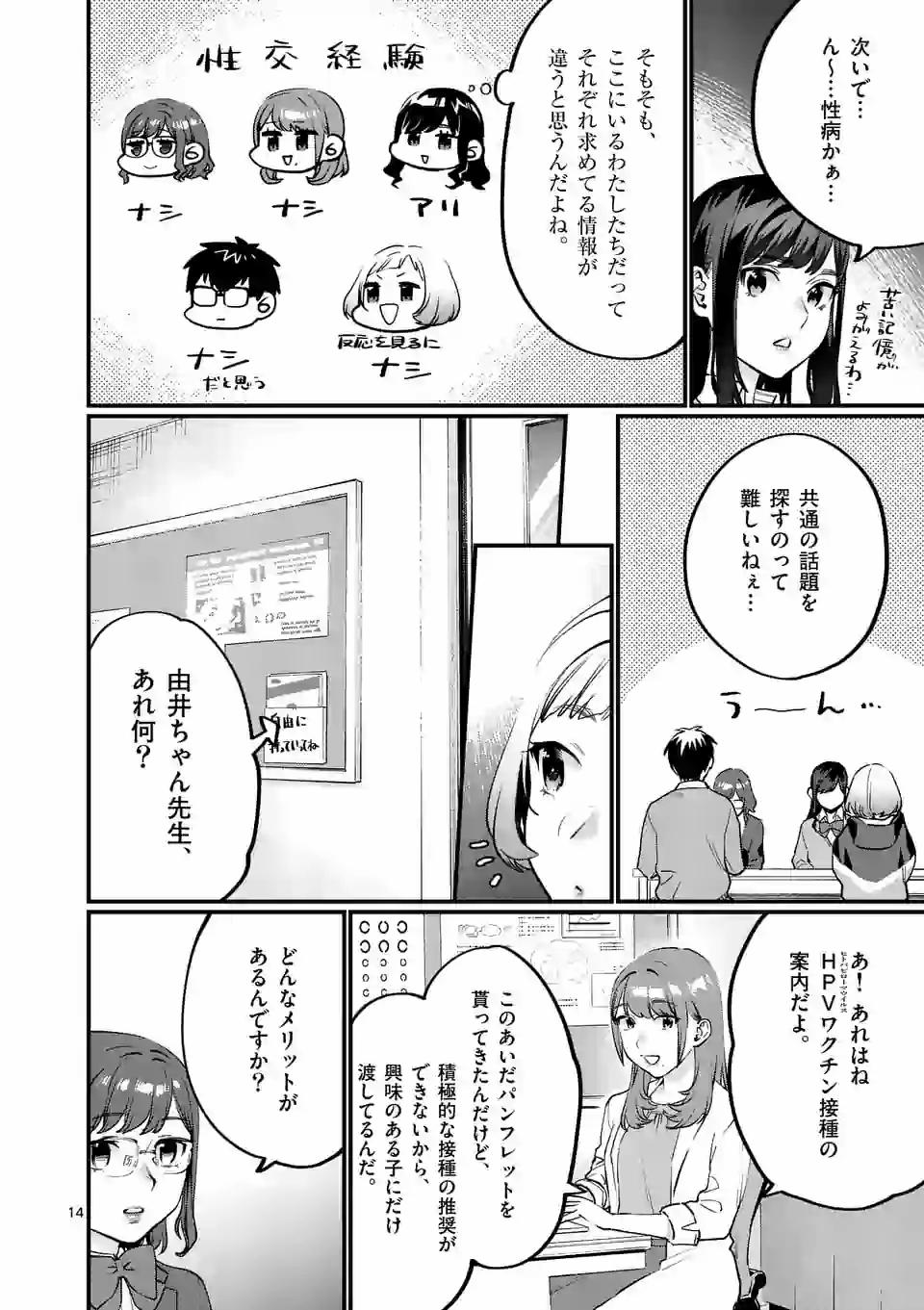 SENSEI DE ￮￮ SHICHA IKEMASEN! - raw - Chapter 21.1 - https://jpdd.ccdd.to/JPDD/senseideshichaikemasen/160716/c0xg00v33ys.jpg