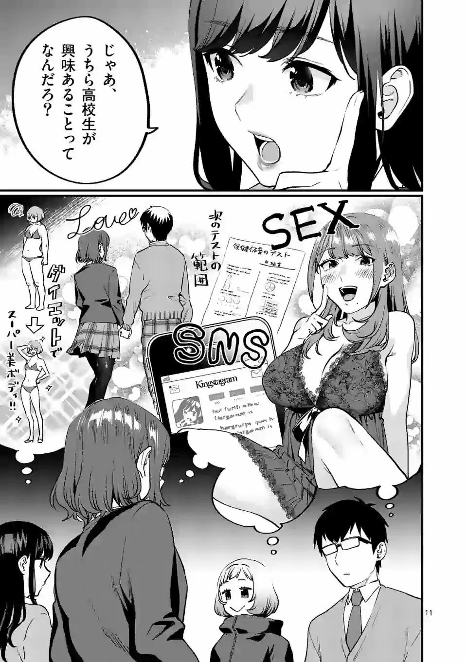 SENSEI DE ￮￮ SHICHA IKEMASEN! - raw - Chapter 21.1 - https://jpdd.ccdd.to/JPDD/senseideshichaikemasen/160716/d0a4abvn1ny.jpg