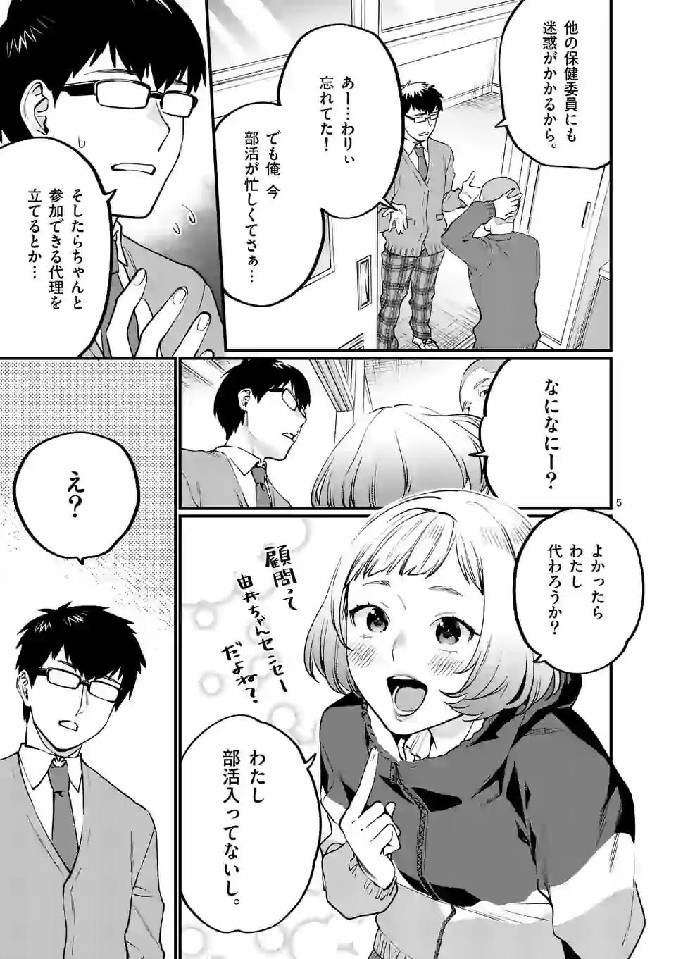 SENSEI DE ￮￮ SHICHA IKEMASEN! - raw - Chapter 21.1 - https://jpdd.ccdd.to/JPDD/senseideshichaikemasen/160716/evcgtbpwrqo.jpg