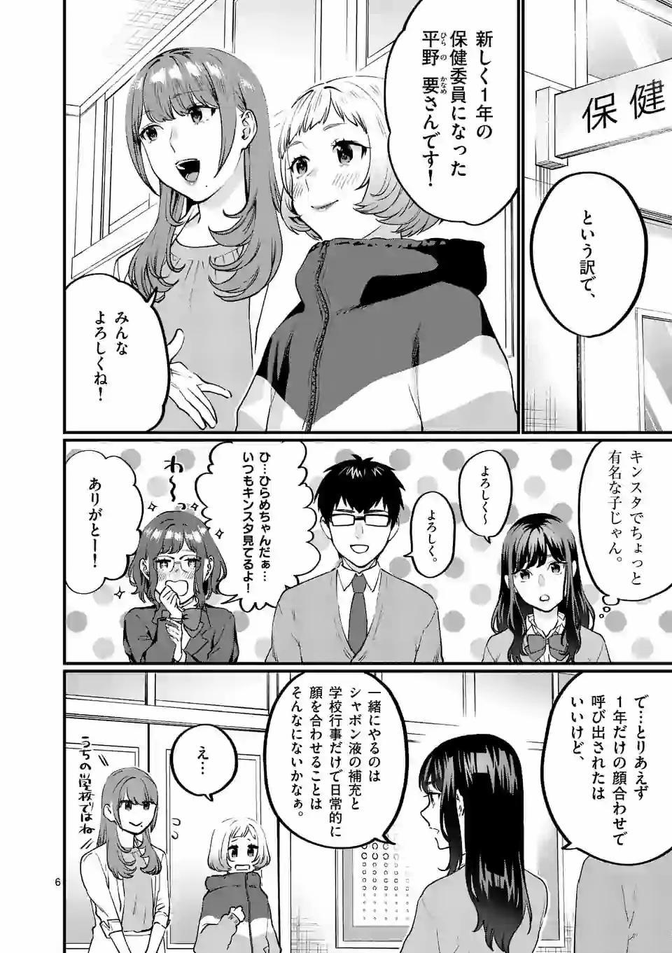 SENSEI DE ￮￮ SHICHA IKEMASEN! - raw - Chapter 21.1 - https://jpdd.ccdd.to/JPDD/senseideshichaikemasen/160716/g2li4mkshda.jpg