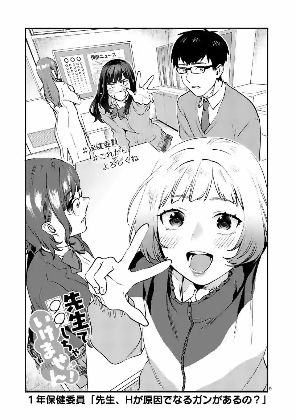 SENSEI DE ￮￮ SHICHA IKEMASEN! - raw - Chapter 21.1 - https://jpdd.ccdd.to/JPDD/senseideshichaikemasen/160716/h1a0awnta2d.jpg