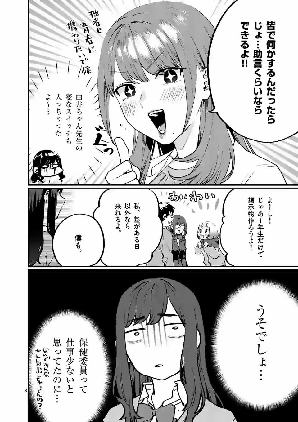 SENSEI DE ￮￮ SHICHA IKEMASEN! - raw - Chapter 21.1 - https://jpdd.ccdd.to/JPDD/senseideshichaikemasen/160716/hkkddpp1ibx.jpg