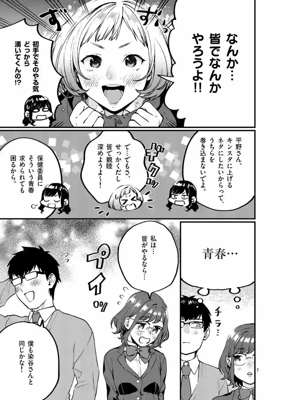 SENSEI DE ￮￮ SHICHA IKEMASEN! - raw - Chapter 21.1 - https://jpdd.ccdd.to/JPDD/senseideshichaikemasen/160716/i14cq3n2xgn.jpg