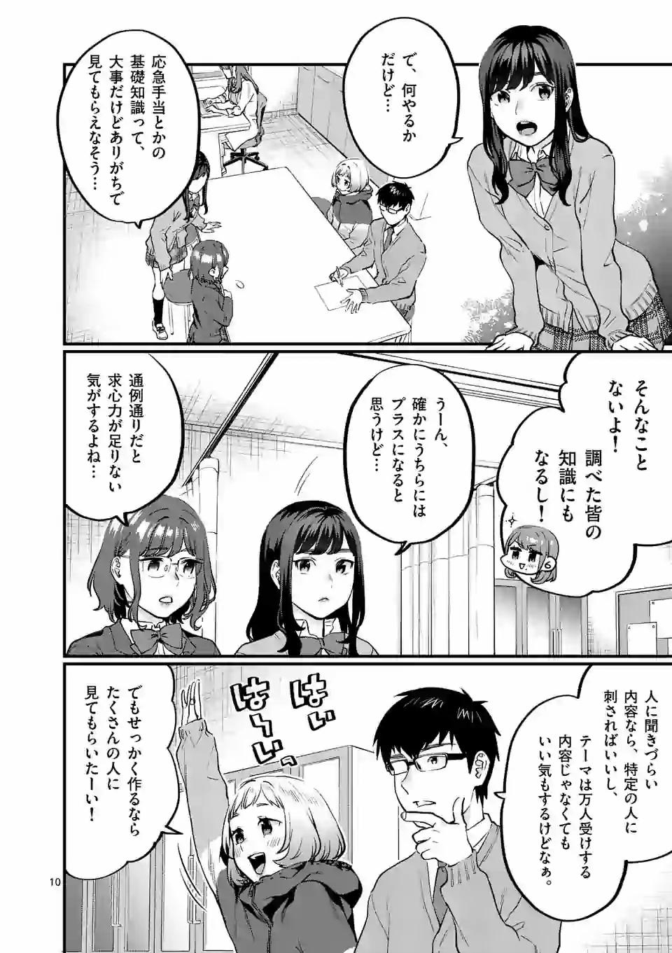 SENSEI DE ￮￮ SHICHA IKEMASEN! - raw - Chapter 21.1 - https://jpdd.ccdd.to/JPDD/senseideshichaikemasen/160716/tvih05nc4e0.jpg