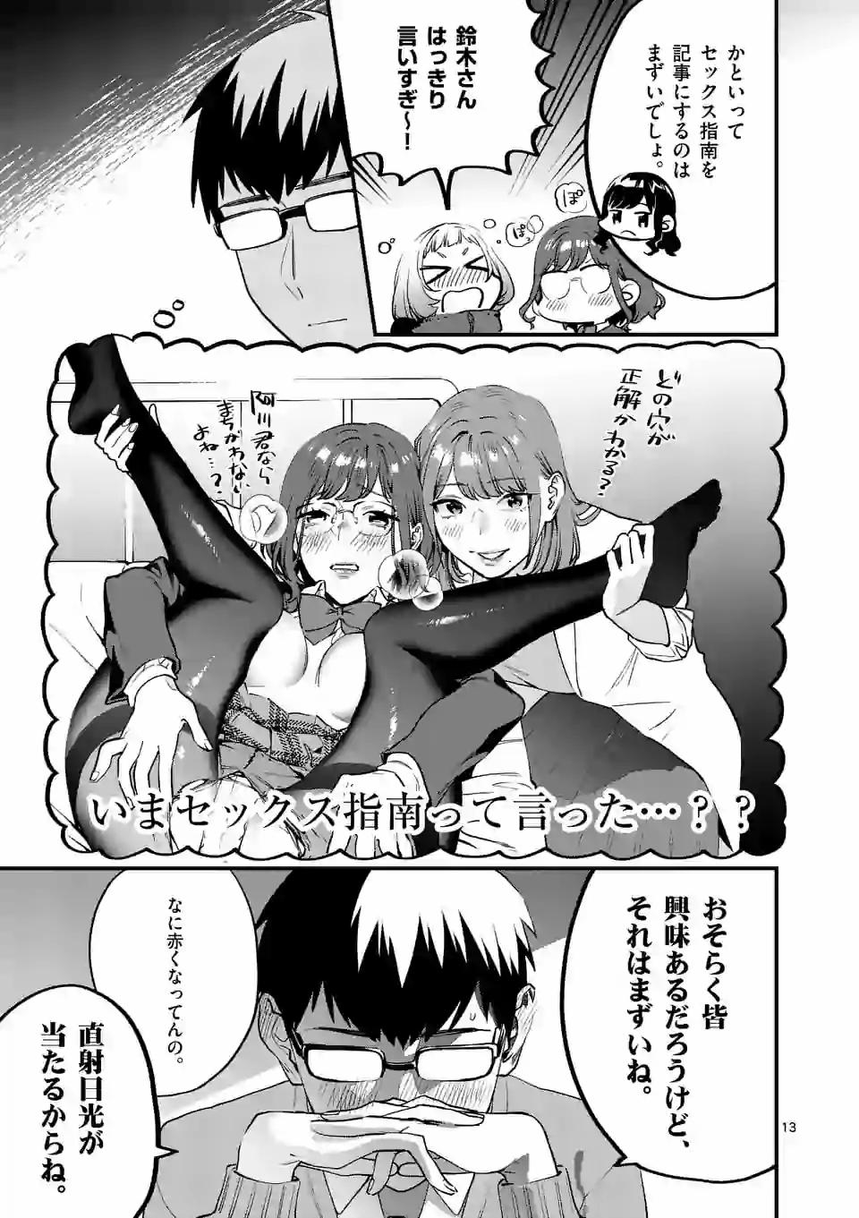 SENSEI DE ￮￮ SHICHA IKEMASEN! - raw - Chapter 21.1 - https://jpdd.ccdd.to/JPDD/senseideshichaikemasen/160716/v5ffs4sypk4.jpg