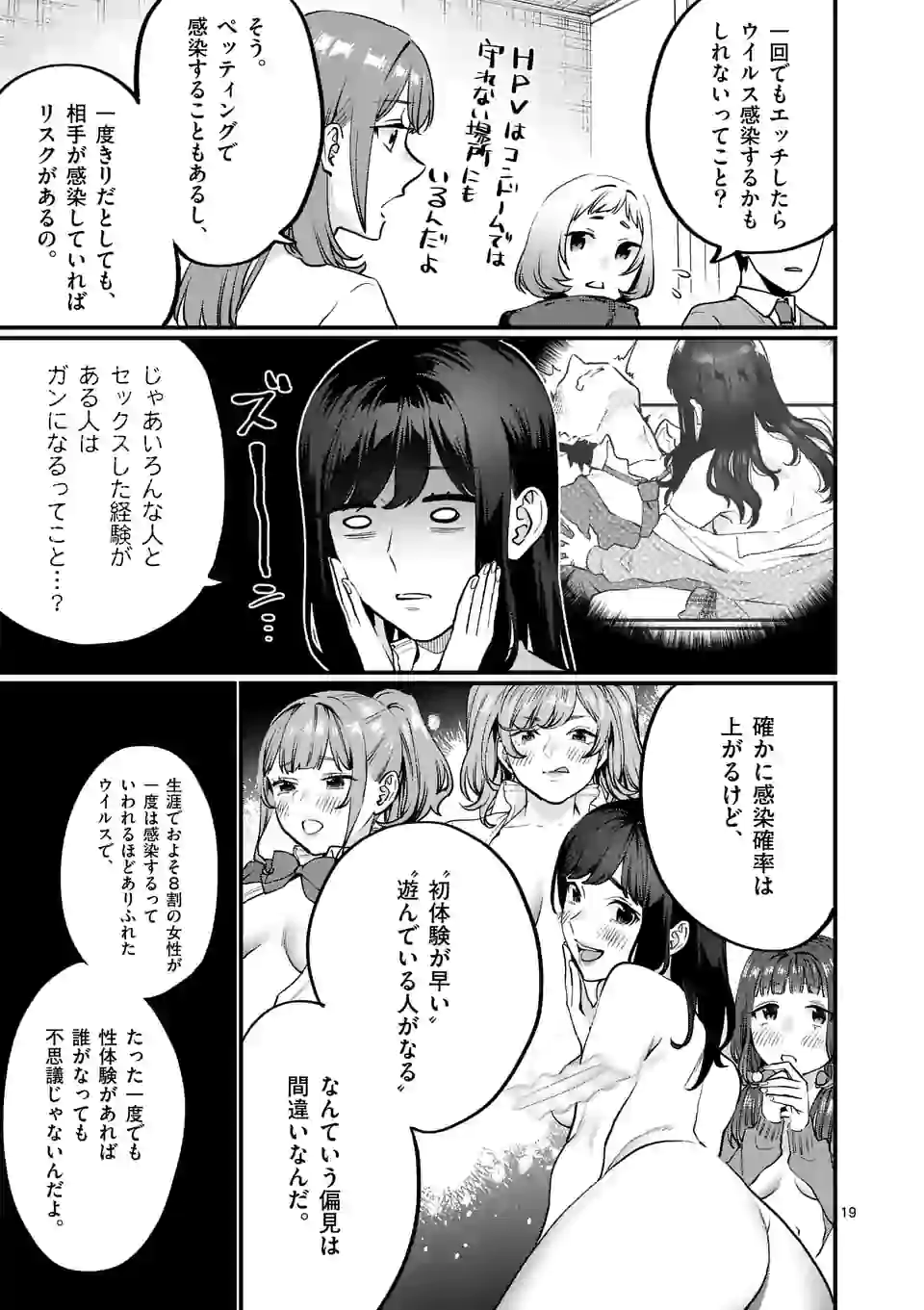 SENSEI DE ￮￮ SHICHA IKEMASEN! - raw - Chapter 21.2 - https://jpdd.ccdd.to/JPDD/senseideshichaikemasen/161960/0yq1msn4ulf.jpg
