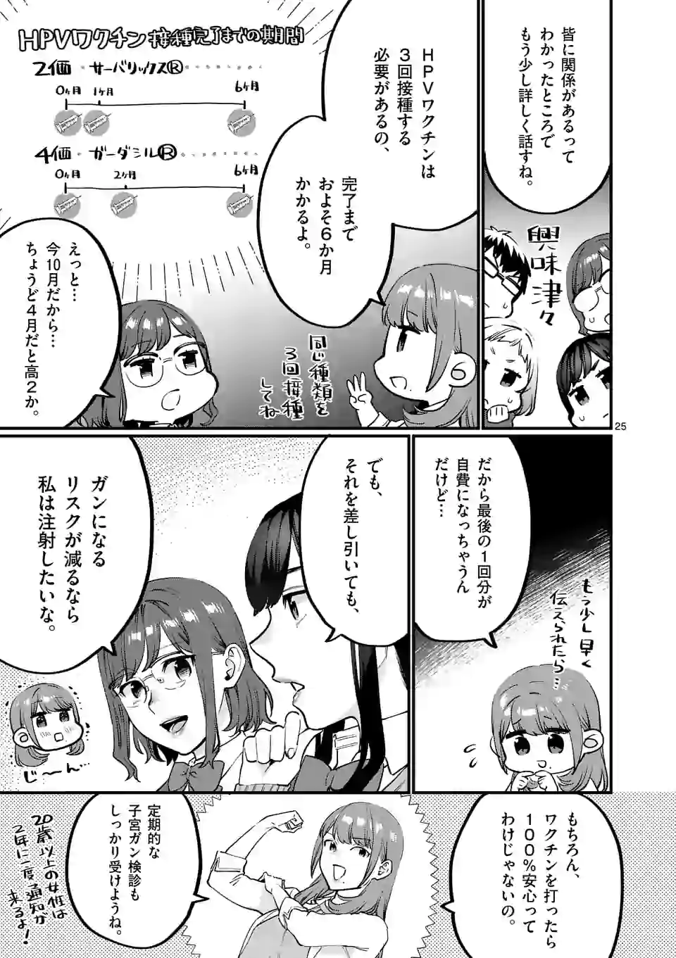 SENSEI DE ￮￮ SHICHA IKEMASEN! - raw - Chapter 21.2 - https://jpdd.ccdd.to/JPDD/senseideshichaikemasen/161960/3sykihvq23u.jpg