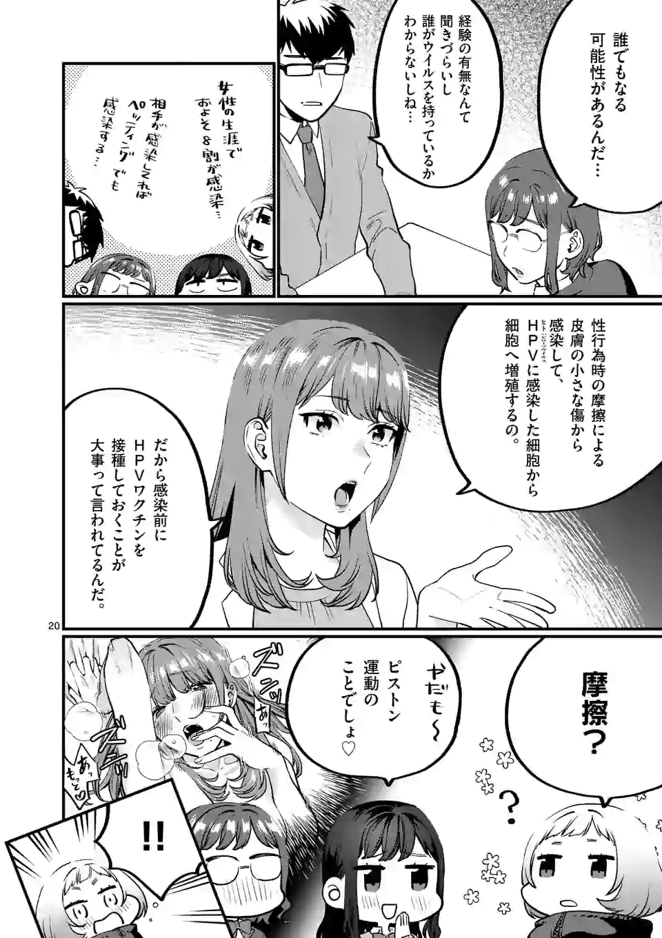 SENSEI DE ￮￮ SHICHA IKEMASEN! - raw - Chapter 21.2 - https://jpdd.ccdd.to/JPDD/senseideshichaikemasen/161960/a1vtls4gm1f.jpg