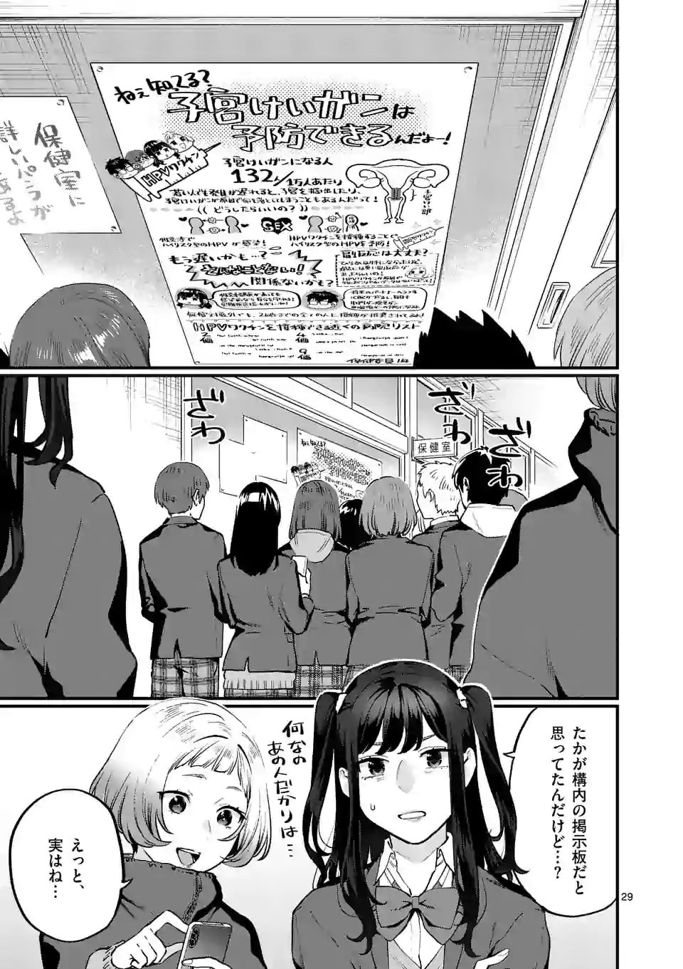 SENSEI DE ￮￮ SHICHA IKEMASEN! - raw - Chapter 21.2 - https://jpdd.ccdd.to/JPDD/senseideshichaikemasen/161960/a3hczayhlrm.jpg