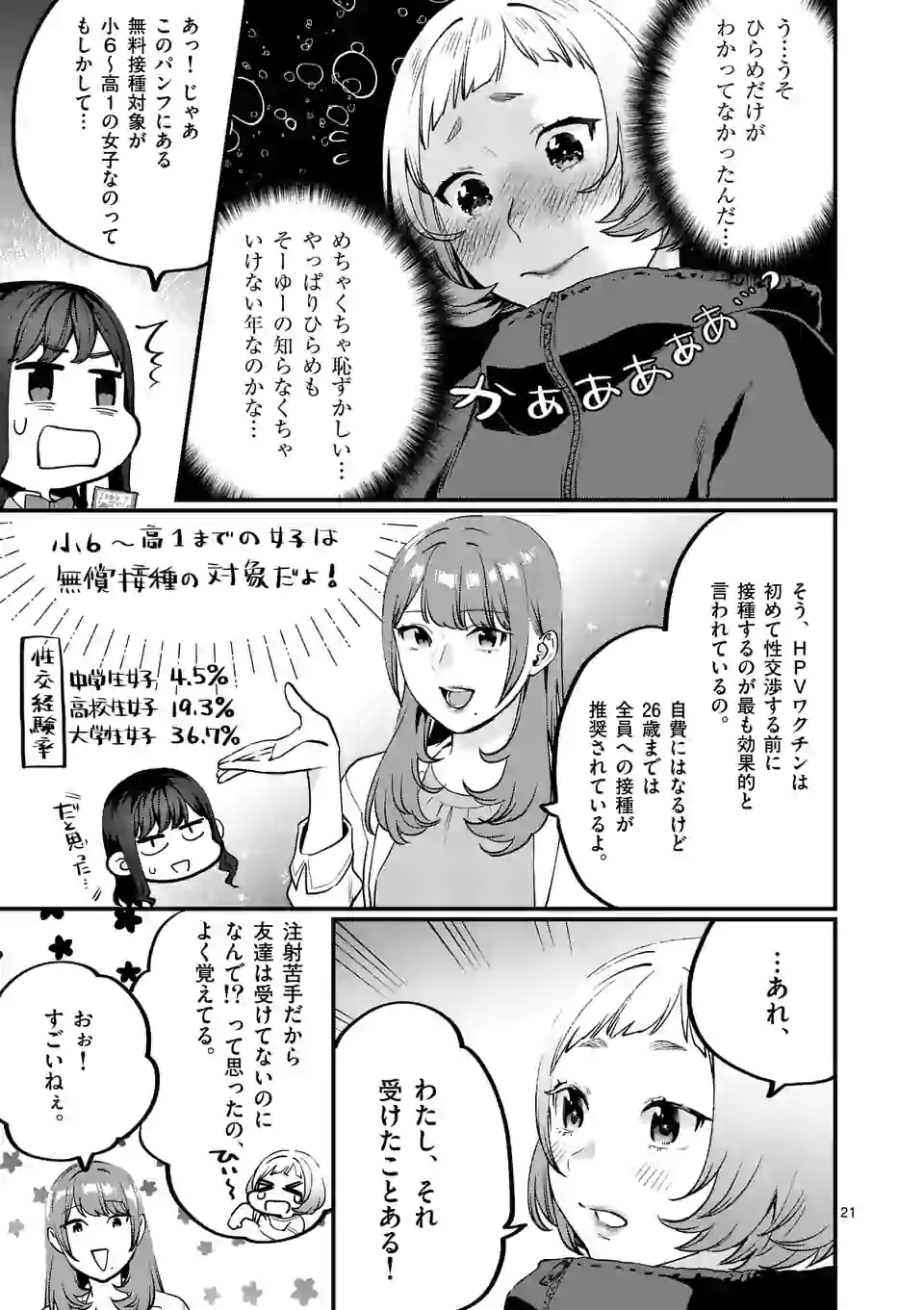 SENSEI DE ￮￮ SHICHA IKEMASEN! - raw - Chapter 21.2 - https://jpdd.ccdd.to/JPDD/senseideshichaikemasen/161960/ghtxvuvrwyw.jpg