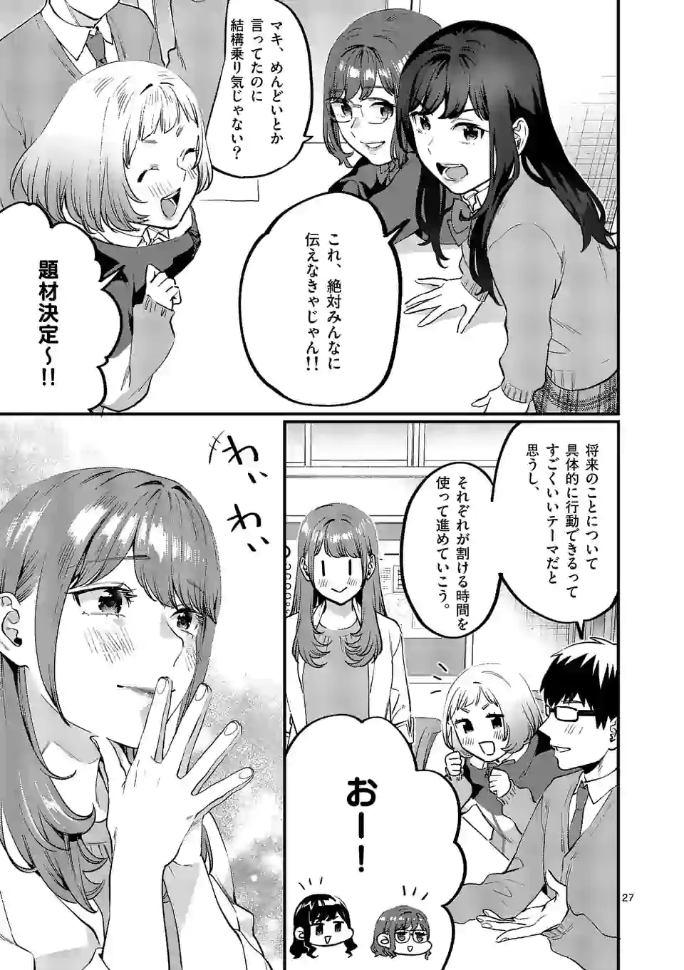 SENSEI DE ￮￮ SHICHA IKEMASEN! - raw - Chapter 21.2 - https://jpdd.ccdd.to/JPDD/senseideshichaikemasen/161960/ikdhkrt1fwz.jpg