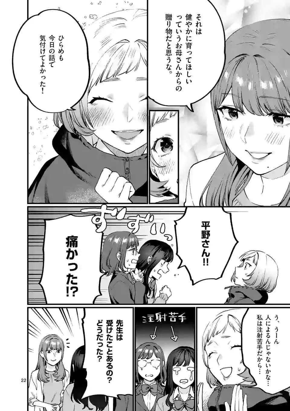 SENSEI DE ￮￮ SHICHA IKEMASEN! - raw - Chapter 21.2 - https://jpdd.ccdd.to/JPDD/senseideshichaikemasen/161960/m40rcvwgfxe.jpg