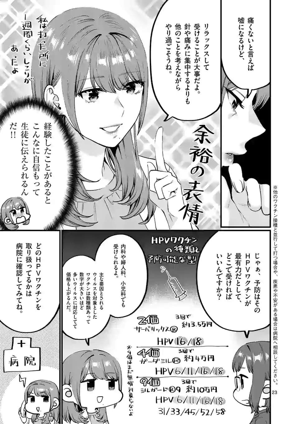 SENSEI DE ￮￮ SHICHA IKEMASEN! - raw - Chapter 21.2 - https://jpdd.ccdd.to/JPDD/senseideshichaikemasen/161960/vnsqcj1thn2.jpg