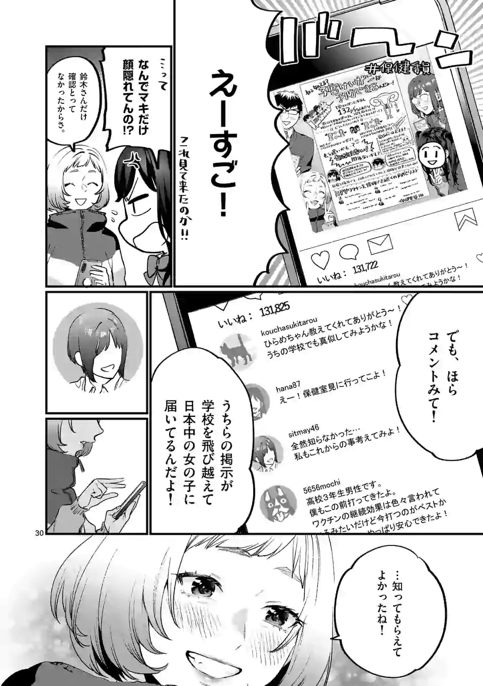 SENSEI DE ￮￮ SHICHA IKEMASEN! - raw - Chapter 21.2 - https://jpdd.ccdd.to/JPDD/senseideshichaikemasen/161960/vvaw1eo1auh.jpg