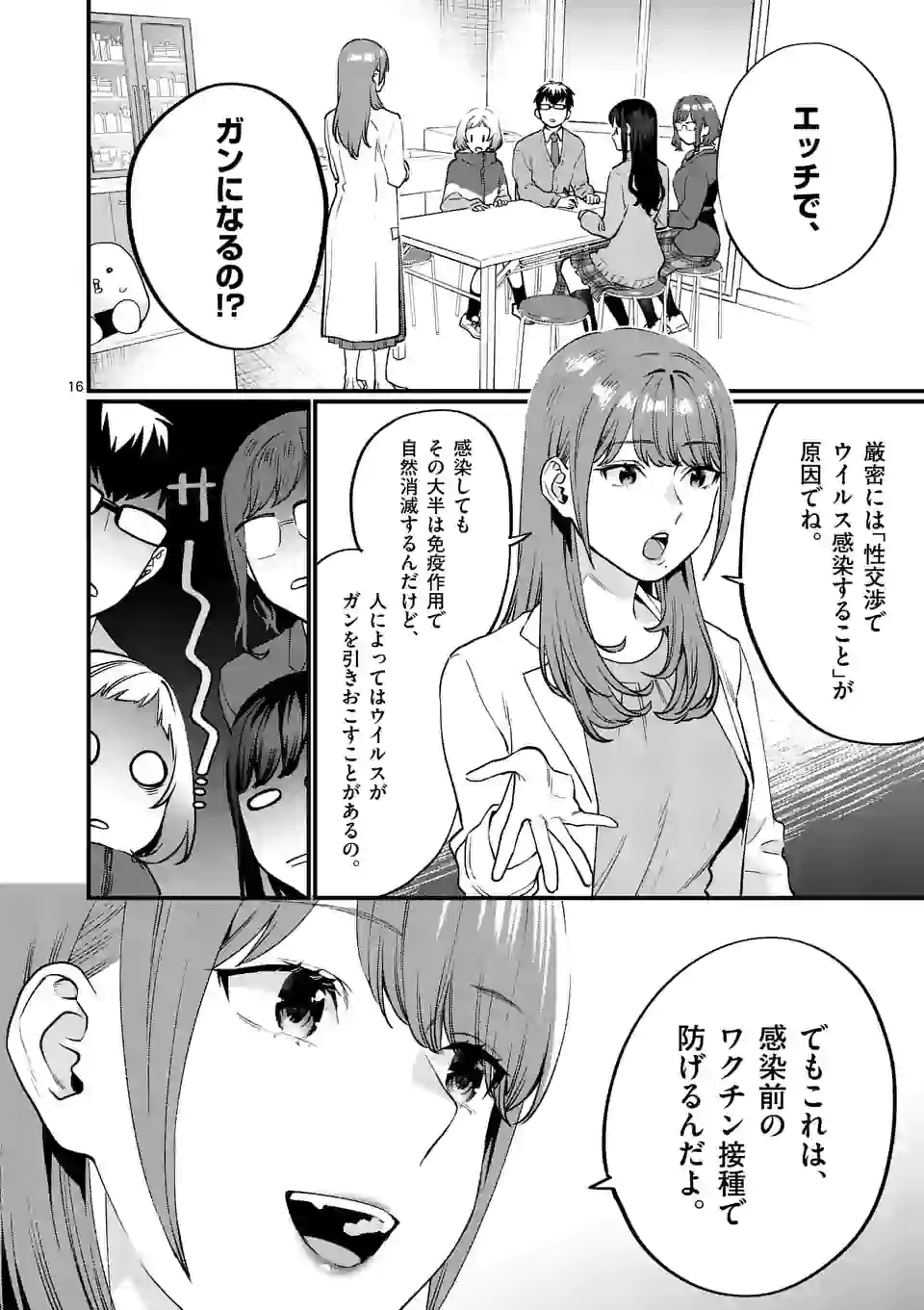 SENSEI DE ￮￮ SHICHA IKEMASEN! - raw - Chapter 21.2 - https://jpdd.ccdd.to/JPDD/senseideshichaikemasen/161960/z3q20iti0ta.jpg