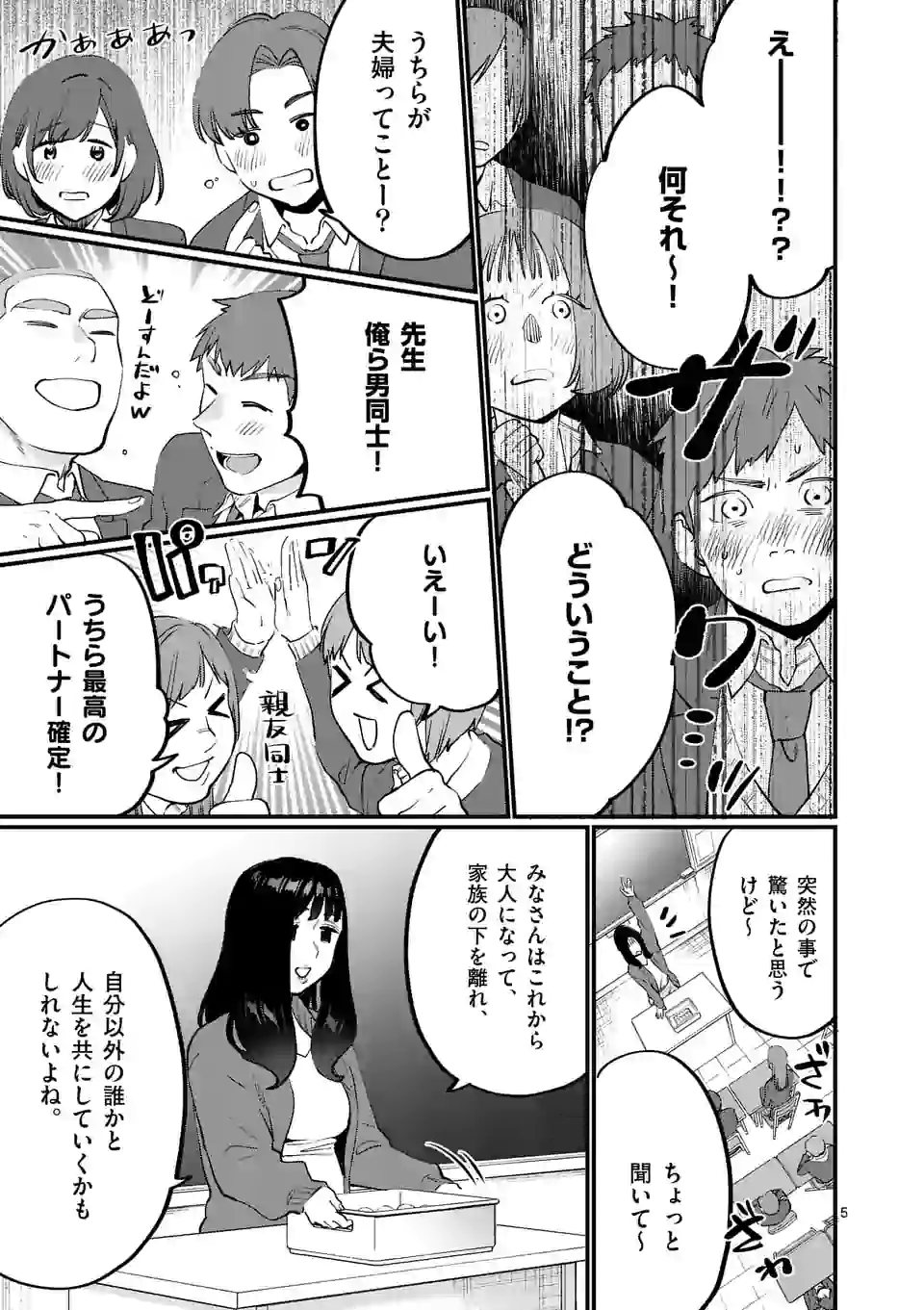 SENSEI DE ￮￮ SHICHA IKEMASEN! - raw - Chapter 22.1 - https://jpdd.ccdd.to/JPDD/senseideshichaikemasen/163640/2yfzn3jglcd.jpg