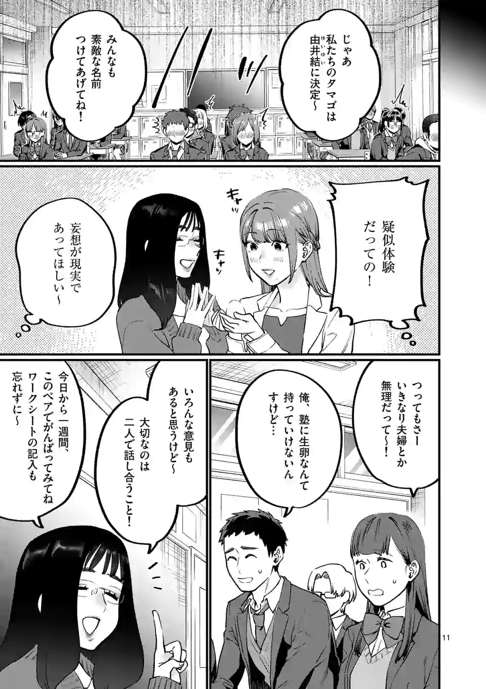 SENSEI DE ￮￮ SHICHA IKEMASEN! - raw - Chapter 22.1 - https://jpdd.ccdd.to/JPDD/senseideshichaikemasen/163640/53rklqfpmcm.jpg