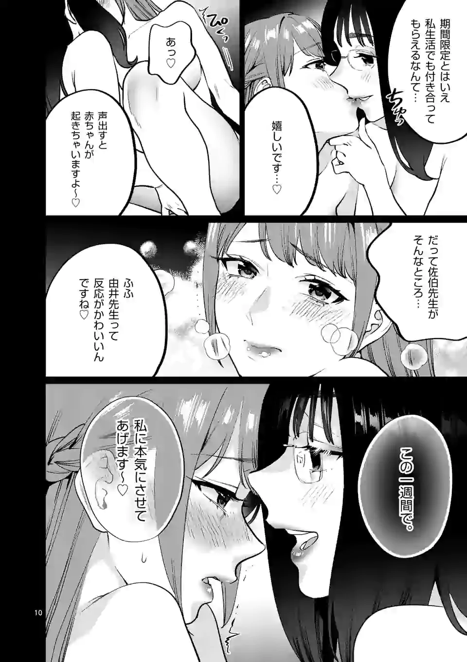 SENSEI DE ￮￮ SHICHA IKEMASEN! - raw - Chapter 22.1 - https://jpdd.ccdd.to/JPDD/senseideshichaikemasen/163640/ah31ub3xfxw.jpg