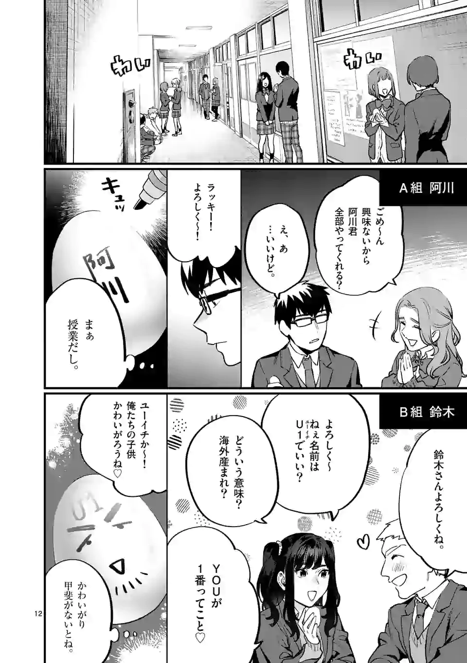 SENSEI DE ￮￮ SHICHA IKEMASEN! - raw - Chapter 22.1 - https://jpdd.ccdd.to/JPDD/senseideshichaikemasen/163640/aww2pt3hs3m.jpg