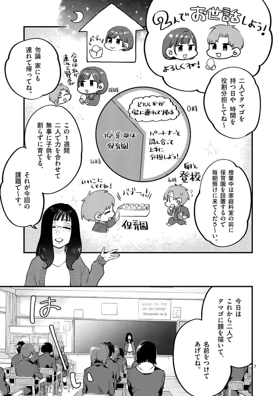 SENSEI DE ￮￮ SHICHA IKEMASEN! - raw - Chapter 22.1 - https://jpdd.ccdd.to/JPDD/senseideshichaikemasen/163640/cievm4iql0b.jpg