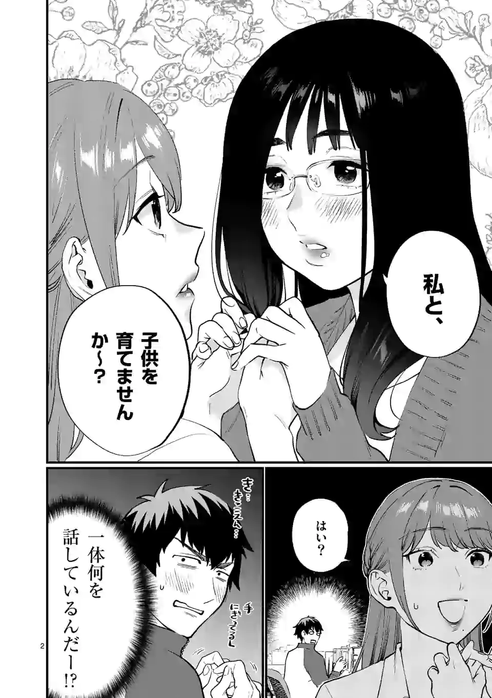 SENSEI DE ￮￮ SHICHA IKEMASEN! - raw - Chapter 22.1 - https://jpdd.ccdd.to/JPDD/senseideshichaikemasen/163640/edqptmmbxom.jpg